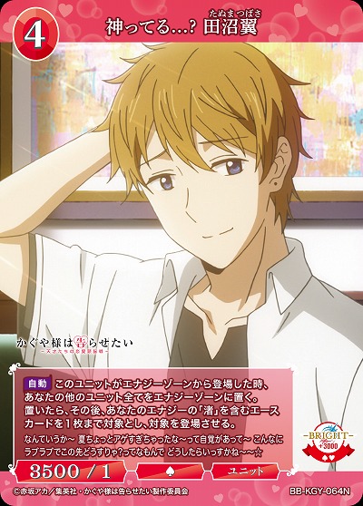 神ってる...? 田沼翼 【BB-KGY-064N】